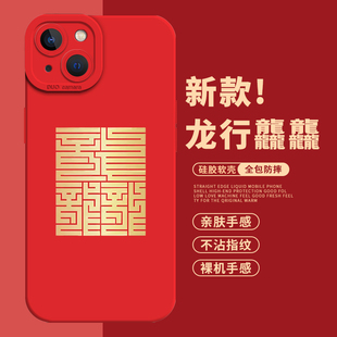 龙行龘龘适用于iPhone15promax龙年手机壳华为mate60小米14新年苹果13简约p50红米k60至尊高级感k70本命年12