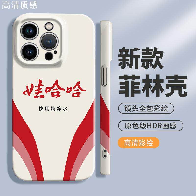 娃哈哈手机壳iphone15promax苹果14ad钙奶13mini哇哈哈12por新款11pm菲林10x超火xsmax网红xr全包适用8plus套