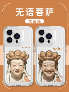 无语菩萨手机壳苹果14华为mate60无语佛iPhone15promax喜茶小米13联名OPPO周边vivo12佛祖40保佑11表情包适用