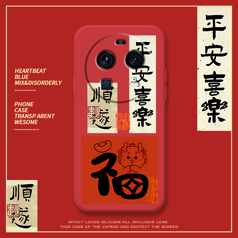 平安喜乐顺遂适用oppofindx7pro手机壳findx6液态硅胶findx6pro全包防摔findx5新年x6本命年x5保护套龙年卡通