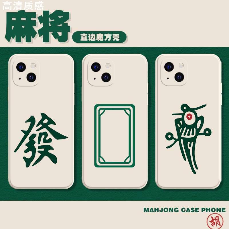 打麻将适用手机壳小米14PRO华为p50红米k70mate60赢钱note13白板iqoo11幺鸡100红中vivo套x90苹果15RENO11