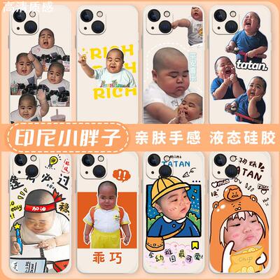 tatan手机保护壳适用苹果13新款15软iphone14打蛋12pro印尼小胖子11蛋蛋x塔坦xr可爱xs表情包max网红8p矽胶mi
