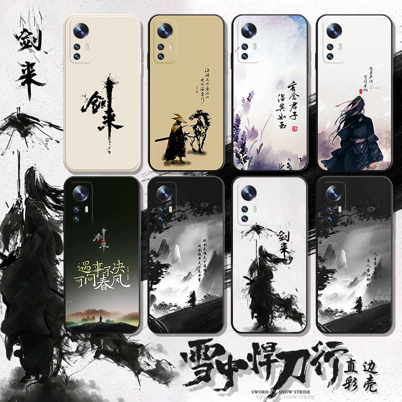 剑来适用小米14pro手机保护壳雪中悍刀行12红米k70古风小说note13周边11青春100中国风iqooneo9x90潮k40游戏