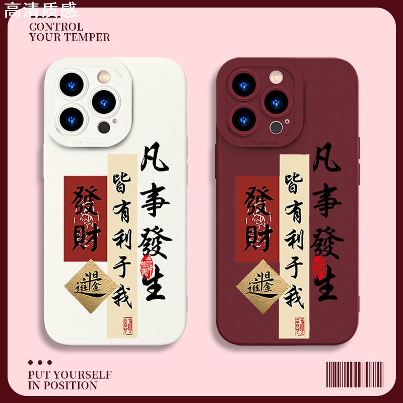 vivo凡事发生皆有利于我手机壳oppo新年iQOO12发财Reno11Pro日进斗金x100过年s17男9国风10适用neo8龙年7套6+