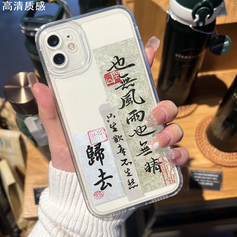 定风波手机壳适用华为mate40pro苏轼诗词30书法20也无风雨也无晴nova10/9/8/7/6男士5高档p50pro古风p透明60