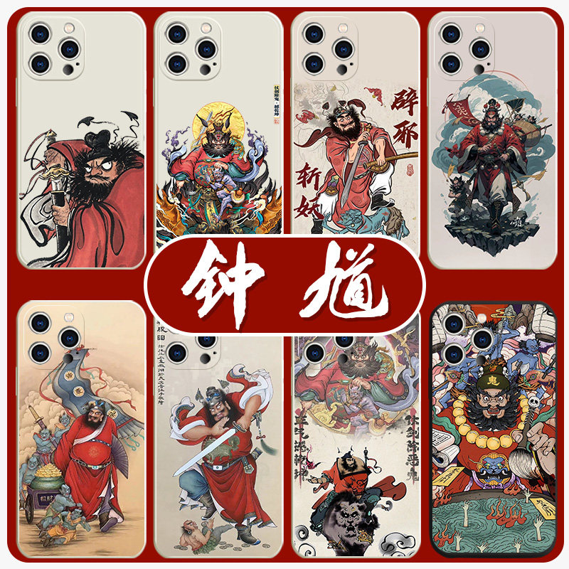 钟馗手机保护壳苹果14华为mate60伏魔图iPhone15promax小米13神仙OPPO中国风vivo国画12国潮11艺术40周边30适