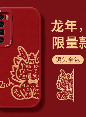 适用于华为nova7手机壳nove7pro龙年novo7SE曲面屏5G红色nava75G新年navo保护note套n0va男女noⅴa7por红色7