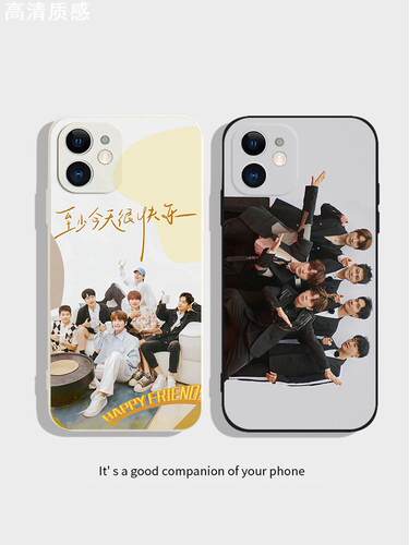 快乐老友记手机壳0713男团适用苹果14华为mate60周边iPhone15pro快乐再出发OPPO小米14苏醒vivo陆虎12王栎鑫