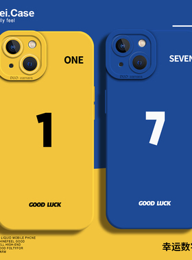 适用苹果14手机壳iphone15promax情侣12幸运数字7黄色11液态ip小众plus小米13新款p50硅胶套14pro华为p60蓝色