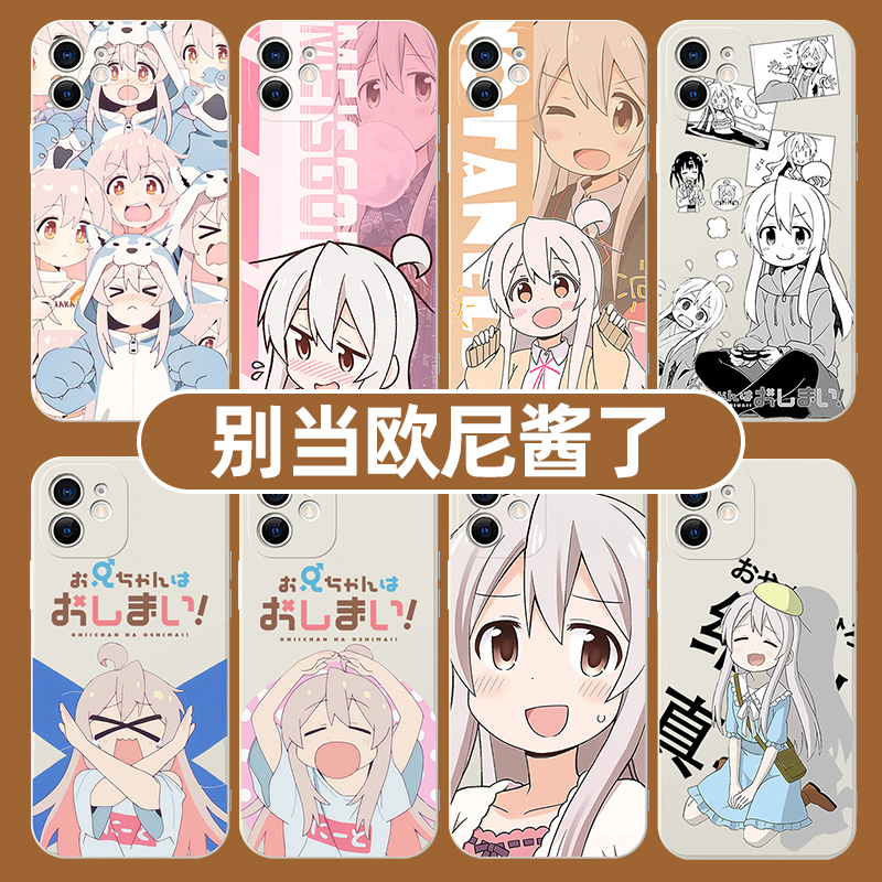 别当欧尼酱了手机壳苹果1