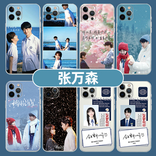 张万森手机保护壳苹果14华为mate60屈楚萧iPhone15promax一闪一闪亮星星小米13林北星OPPO明星vivo12周边适用