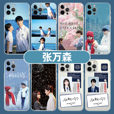 张万森手机保护壳苹果14华为mate60屈楚萧iPhone15promax一闪一闪亮星星小米13林北星OPPO明星vivo12周边适用