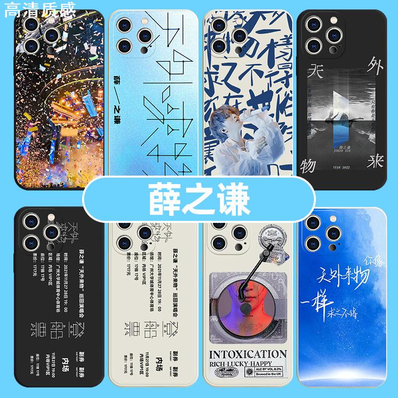 薛之谦天外来物手机壳适