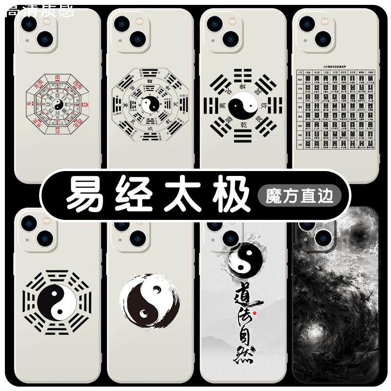 易经手机壳苹果13适用华为mate40太极iPhone14promax八卦50vivo道家OPPO小米12图11道文化易经64卦玄学30图案
