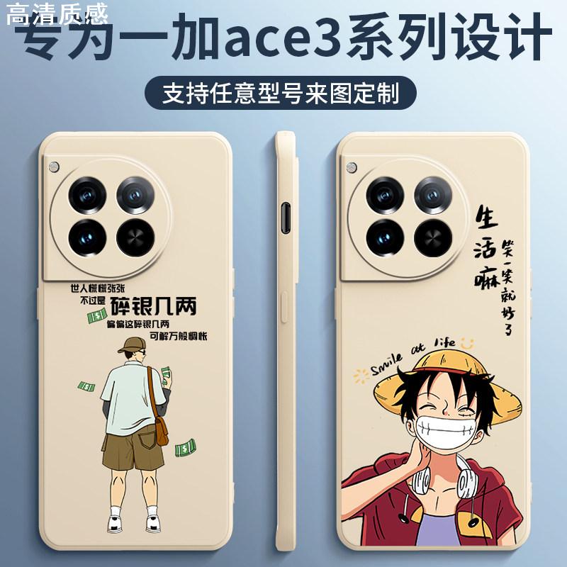 一加ace3手机保护壳新款1+ace3全包防摔oppo一加ace3秋冬diy来图定制aec3新品液态矽胶保护套ace三后外壳适用
