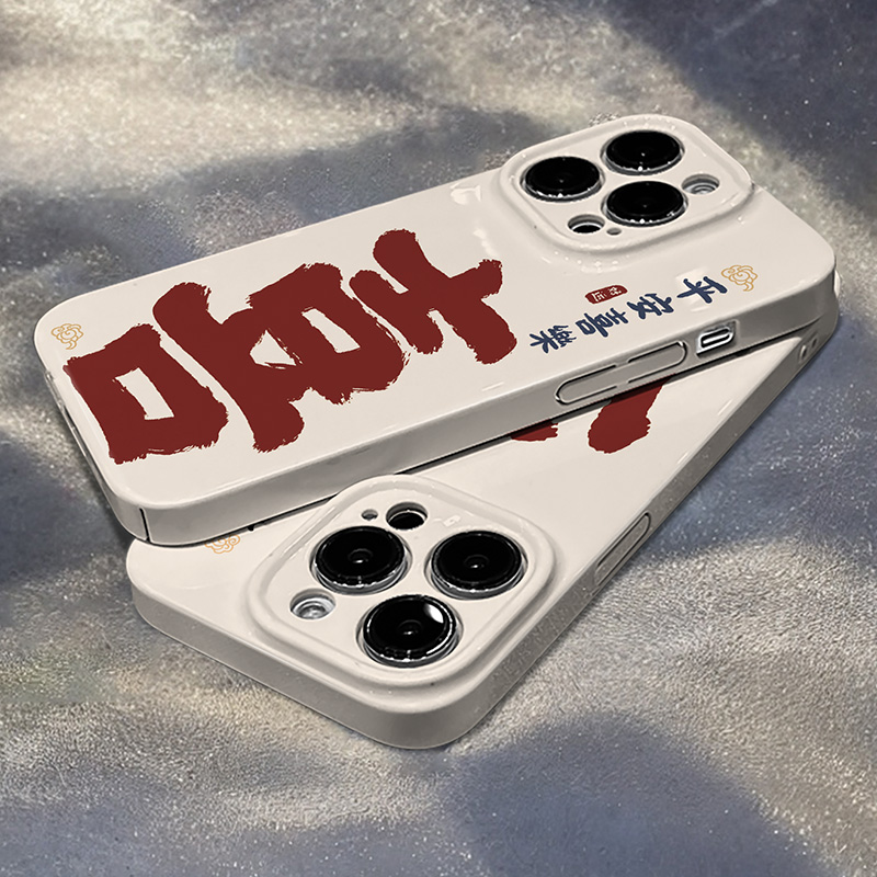 平安喜乐适用苹果15手机壳新款14简约创意iPhone13新年款12mini情侣ip11全包promax菲林平果14plus高级防摔套