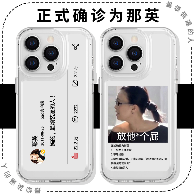 正式确诊为那英最烦手机壳苹果13华为mate40张颂文iPhone14promax语录OPPO草vivo12小米11明星怼人xr周边适用 3C数码配件 手机保护套/壳 原图主图