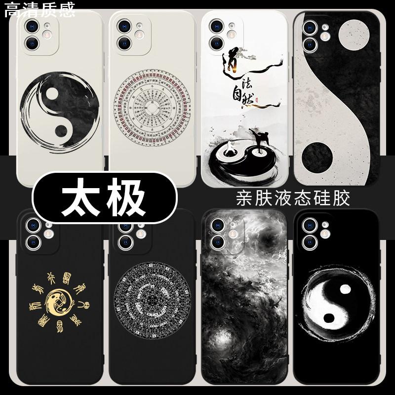 太极手机壳苹果13华为mate40周易iPhone14promax道家OPPO小米11道法vivo玄学12道元素p40八卦x文化八卦图道士