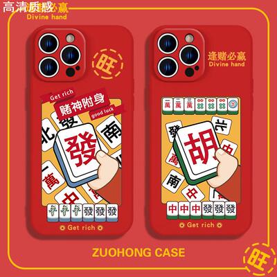 麻将苹果14promax手机壳iphone13适用12新款xr女11男xsmax情侣x创意7plus兔年8p发财6s胡了mini赌神附体se3潮