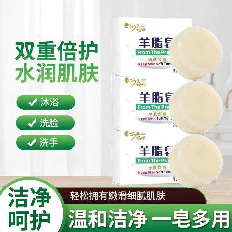 正品羊脂皂清洁沐浴香皂巧手妈咪