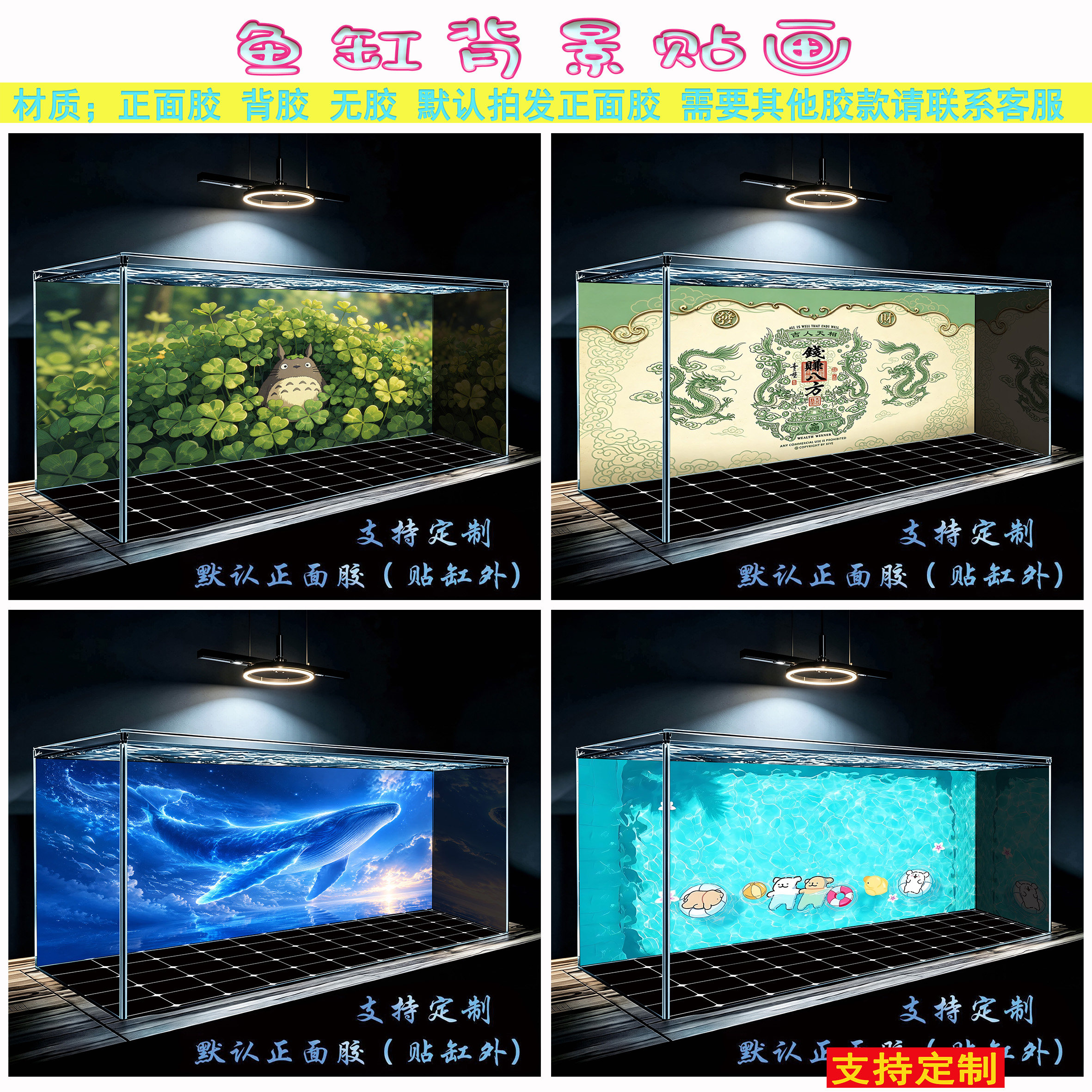 鱼缸背景贴纸卡通鲸鱼龙猫唯美风景溪流缸水草缸外自粘正胶装饰画
