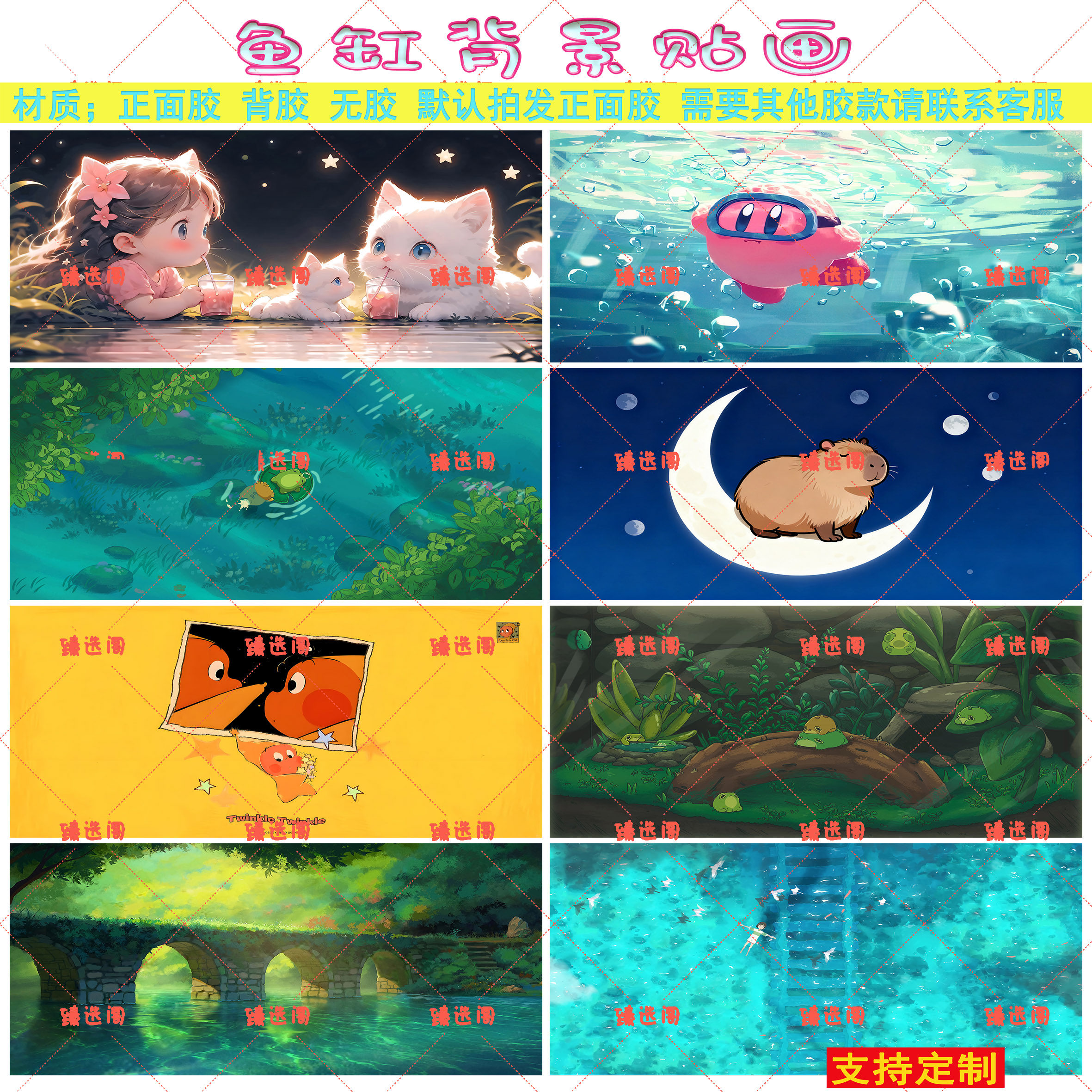 鱼缸背景贴纸动漫风景卡通可爱装饰壁画定制水族箱外自粘正胶贴画