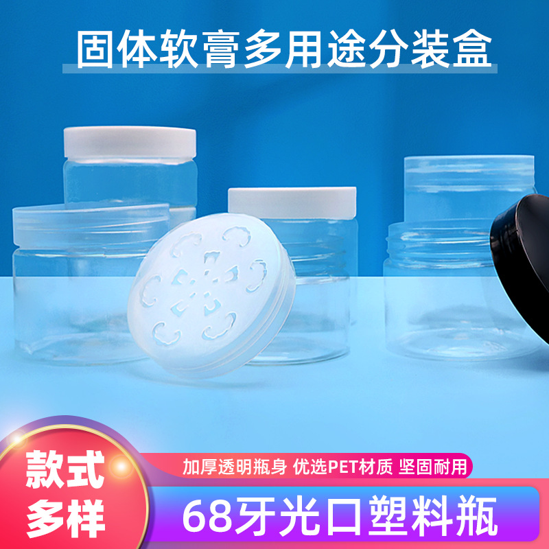 圆形pet镂空透明塑料瓶 250ml广口瓶膏霜鱼饵盒密封罐面膜瓶