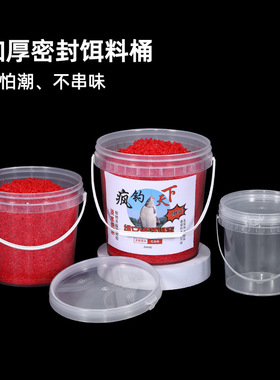 饵料桶透明密封塑料桶食品级1-5L渔场赶海桶螃蟹大闸蟹饲料包装桶
