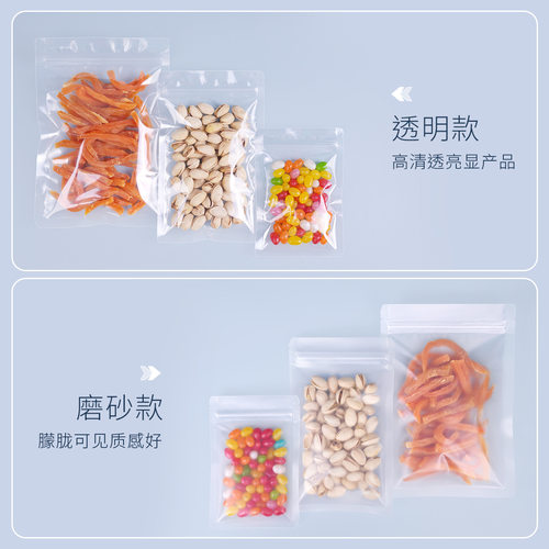 磨砂自封袋食品花茶分装加厚小号分装袋透明塑料密封口零食包装袋