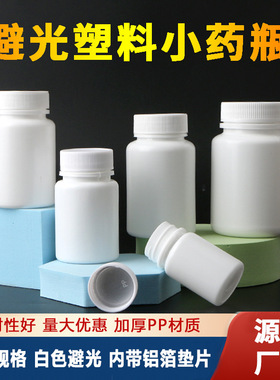 现货30 50 100g毫升塑料瓶 白色药瓶空瓶子PE胶囊包装瓶 小药瓶