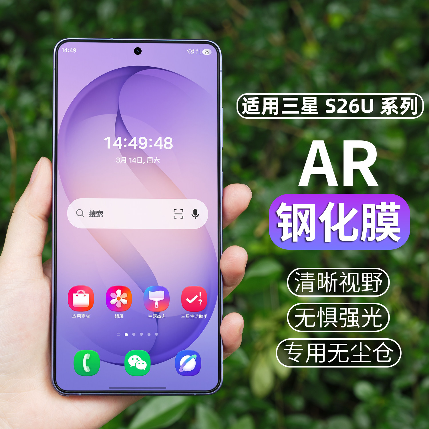 适用三星ar钢化膜抗反射保护膜