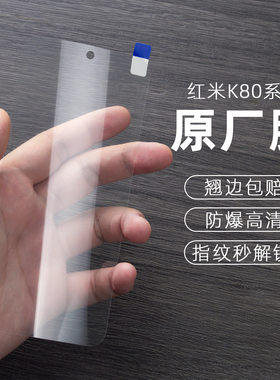 pft数码适用红米k90原厂膜k80手机膜k70保护膜k60全屏覆盖不翘边k50原机膜 贴膜