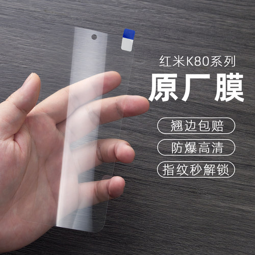 红米原厂全屏防指纹不翘边贴膜