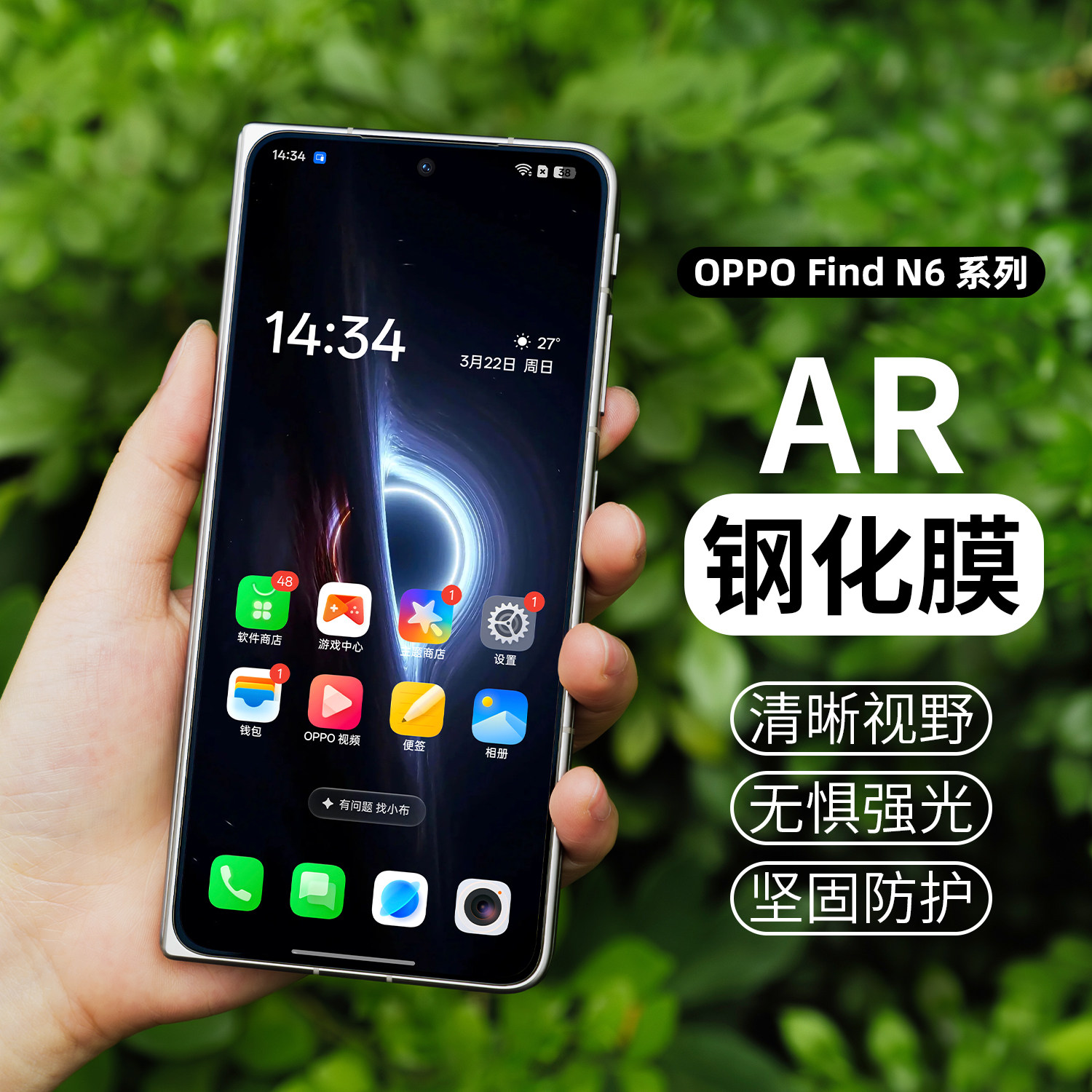 PFT数码适用OPPO  Find N6AR钢化膜增透降反射无尘仓手机膜 AR增亮护眼 高清屏幕保护膜 抗反射玻璃膜 防指纹