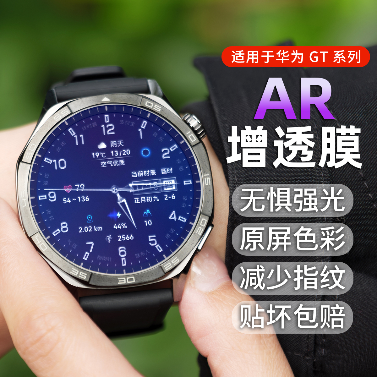 PFT数码适用华为GT5手表AR膜gt4/3pro菲林膜watch系列保护膜gt2ar增亮膜智能表盘贴膜ar降反射膜非钢化膜