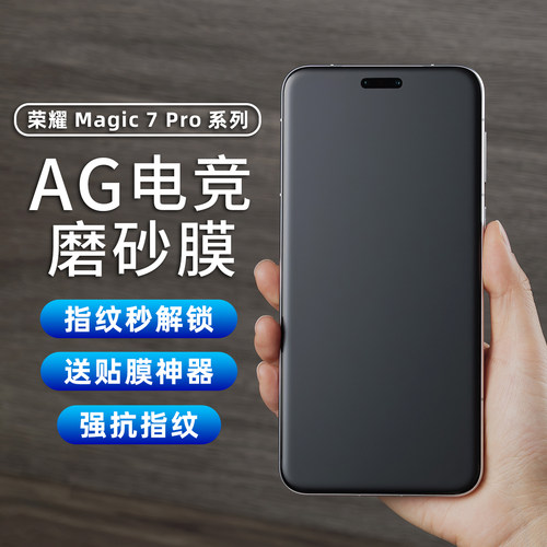 荣耀Magic系列防指纹磨砂软膜
