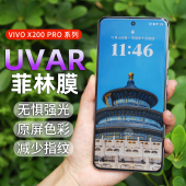 适用VIVO X200Pro手机膜防反光x200AR增透膜100ultra菲林膜IQOO12pro抗反射膜uvar膜11pro保护膜护眼曲屏贴膜