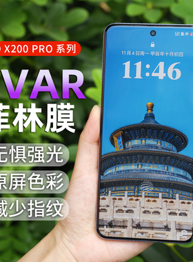 适用VIVO X200Pro手机膜防反光x200AR增透膜100ultra菲林膜IQOO12pro抗反射膜uvar膜11pro保护膜护眼曲屏贴膜