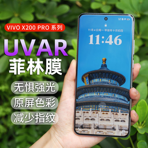 适用VIVO防刮/防反光AR手机膜