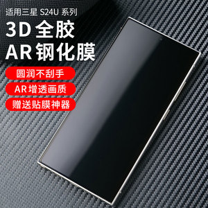 适用三星ar钢化膜抗反射保护膜