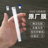 手机膜s20pro原厂pet软膜s30pro高清膜非全包S50非钢化膜防刮保护贴膜AR原装 适用vivo s50promini 屏膜s12pro