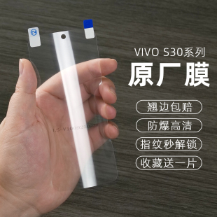 适用vivo s50promini 手机膜s20pro原厂pet软膜s30pro高清膜非全包S50非钢化膜防刮保护贴膜AR原装屏膜s12pro