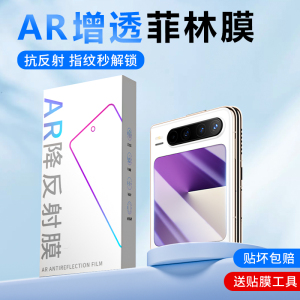 适用华为PuraXAR增透菲林膜