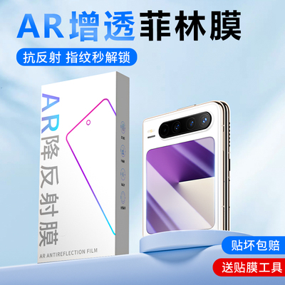 适用华为PuraXAR增透菲林膜