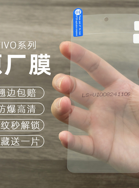 适用VIVO X200Pro原装膜X80pro+手机膜x90出厂膜x100菲林膜x70pro保护膜pet膜陶瓷膜全屏官方防摔+高清软膜
