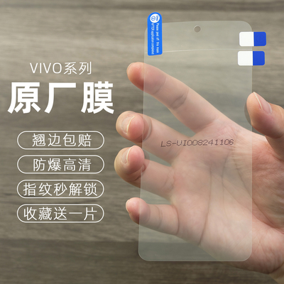 保护膜vivo高清透明手感好不翘边