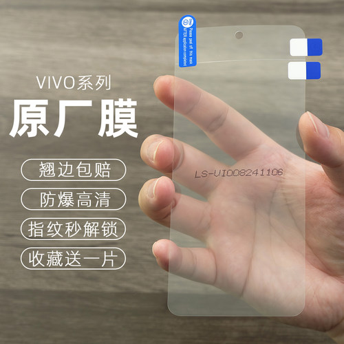 保护膜vivo高清透明手感好不翘边