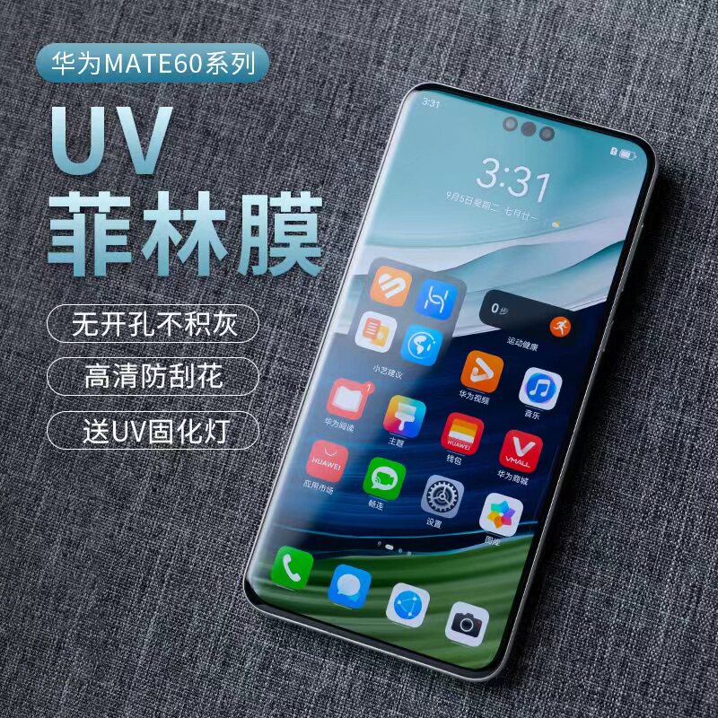 PFT数码适用华为Mate60Pro菲林膜mate60uv固化手机膜50保护膜pet原装mate40ePro非钢化膜曲面防爆高清保时捷怎么看?