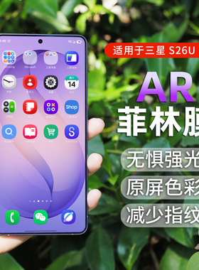 PFT数码适用三星S26UAR菲林膜无痕强AR抗反射s26保护膜原屏色彩减少指纹手机贴膜