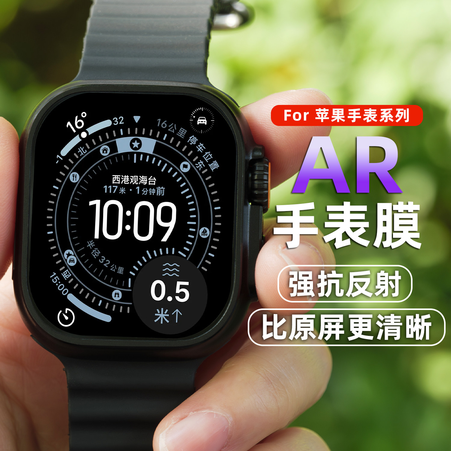 适用苹果Watch手表保护膜Apple 手表AR增透屏幕膜抗反光膜WatchUltra3保护表膜watch7全包Ultra全屏S8 - 实物图